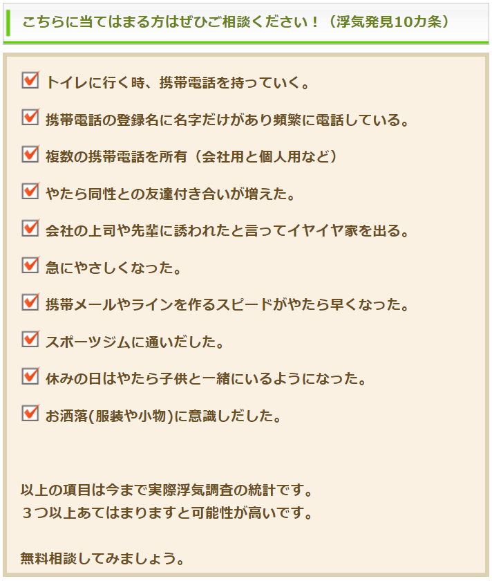 浮気発見10カ条