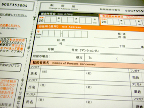 郵便の転送先を調べます